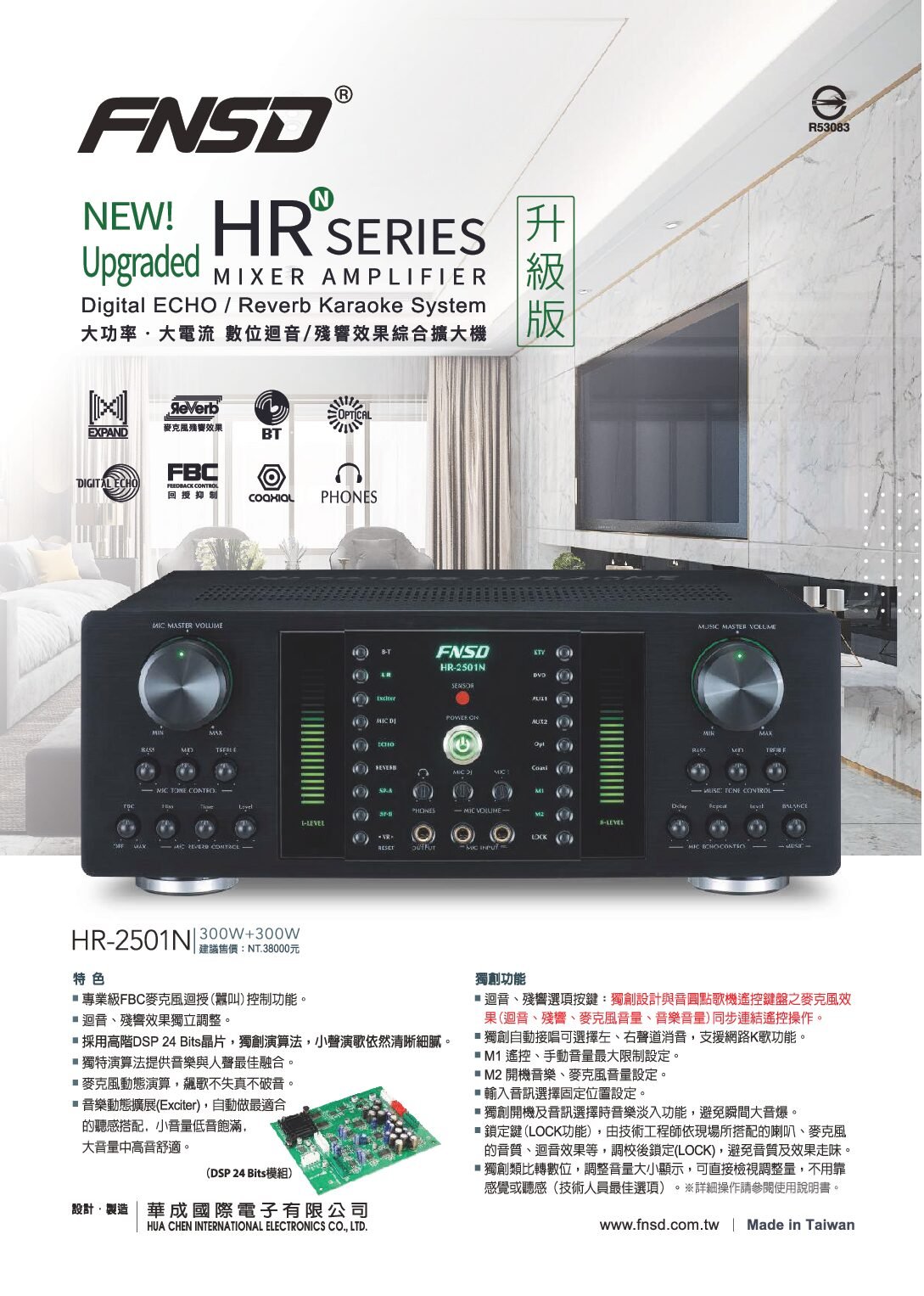 FNSD華成台灣大廠製造 HR-2501N專業卡拉OK數位迴音+殘響效果綜合擴大機 大功率300W+300W 結帳輸入折扣碼hr2501n再打折