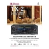 tw-11134207-820l7-mlhfhyx62g3n06 Z Sound(TDF)TX-2 580w-580w旗艦級高傳真數位迴音+混響歌唱擴大機 結帳輸入折扣碼tx2再打折