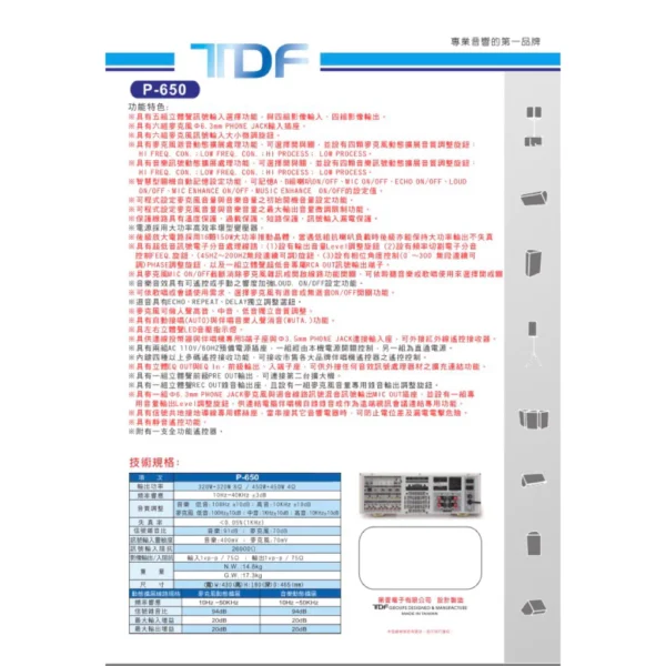 tw-11134207-820l8-mloi8uzvh6vj02 TDF第壹P-650專業卡拉OK綜合擴大機 大功率450W+450W 結帳輸入折扣碼p650再打折