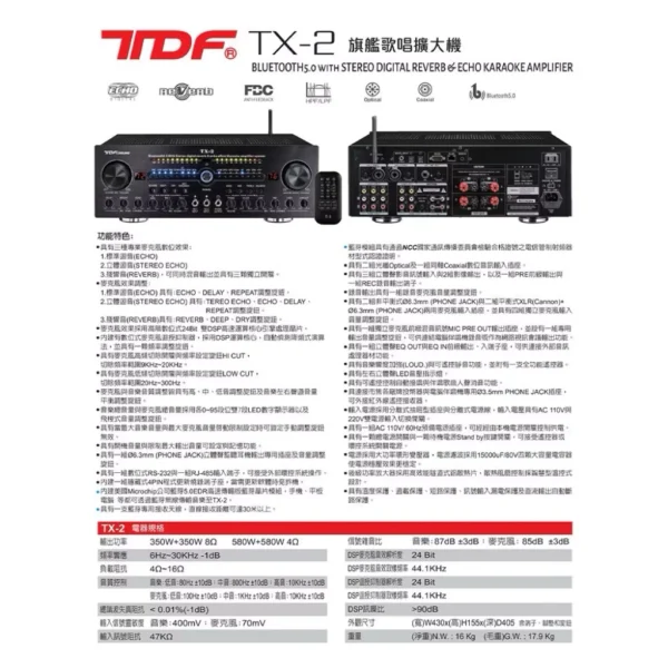 tw-11134207-820lc-mlk3khyq6sjs8f TDF第壹TX-2 580W+580W旗艦級高傳真數位迴音/混響歌唱擴大機結帳輸入折扣碼tdf tx2再打折