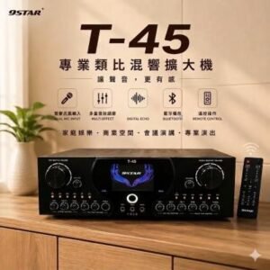9STAR T-45專業卡拉OK/商業/會議/演出 類比混響綜合擴大機 真實大功率550W+550W 結帳輸入折扣碼t45再打折