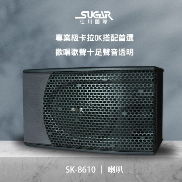 SUGAR SK-8610 懸吊桌上兩用專業歌唱卡拉OK喇叭結帳輸入折扣碼sk8610再打折