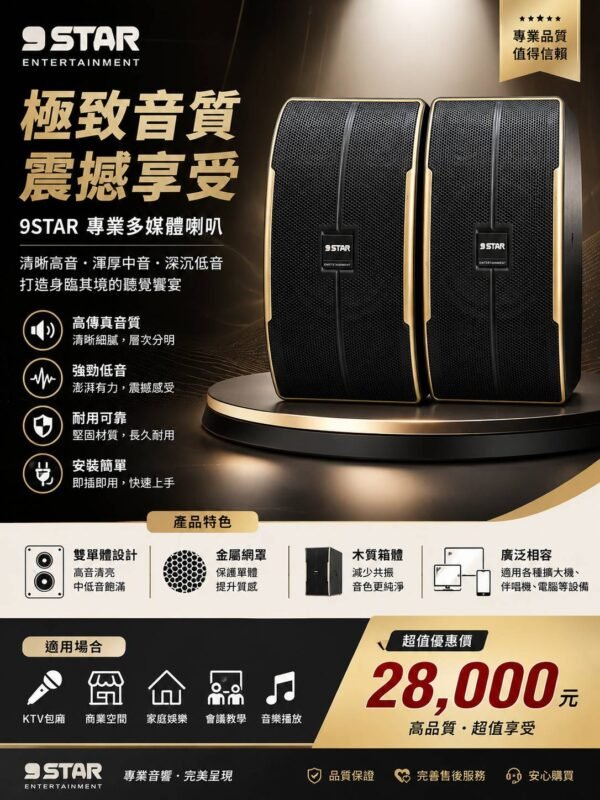 9STAR Pasion 10 專業KTV 演講 活動表演教學 全音域三音路五單體 結帳輸入折扣碼9star10再打折