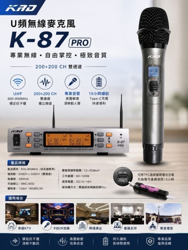 KRD K-87 PRO 超級X星 銀X KTV 金X豹 專用U頻無線麥克風 結帳輸入折扣碼k87pro再打折台灣製造