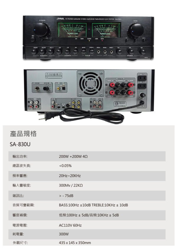 SUGAR SA-830U 專業卡拉OK擴大機 全新公司貨200W+200W結帳輸入折扣碼sa830u再打折