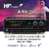 HD COMET A9K 專業卡拉OK數位迴音綜合擴大機 高階大功率380W+380W 結帳輸入折扣碼a9k再打折
