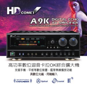 HD COMET A9K 專業卡拉OK數位迴音綜合擴大機 高階大功率380W+380W 結帳輸入折扣碼a9k再打折