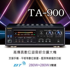 預售 NaGaSaKi 長崎 TA-900 高傳真數位迴音綜合擴大機 支援藍芽無線播放功能 大功率280W+280W 結帳輸入折扣碼ta900再打折