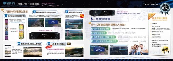Golden Voice金嗓CPX-900 K1A 2026全新機種 家庭劇院型伴唱機 內含4TB硬碟+滿版歌本 結帳輸入折扣碼k1a再打折