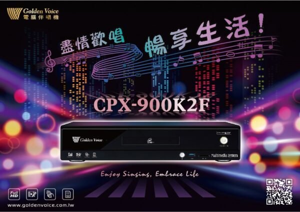 Golden Voice金嗓CPX-900 K2F 2026全新機種 家庭劇院型伴唱機 內含4TB硬碟+滿版歌本 結帳輸入折扣碼k2f再打折