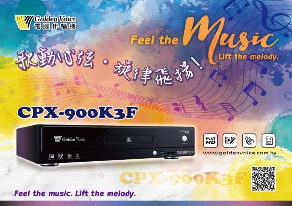 Golden Voice金嗓CPX-900 K3F 2026全新機種 家庭劇院型伴唱機 內含4TB硬碟+滿版歌本 結帳輸入折扣碼k3f再打折