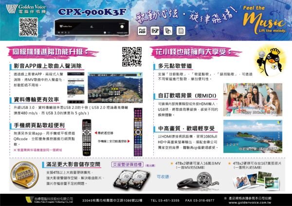 Golden Voice金嗓CPX-900 K3F 2026全新機種 家庭劇院型伴唱機 內含4TB硬碟+滿版歌本 結帳輸入折扣碼k3f再打折