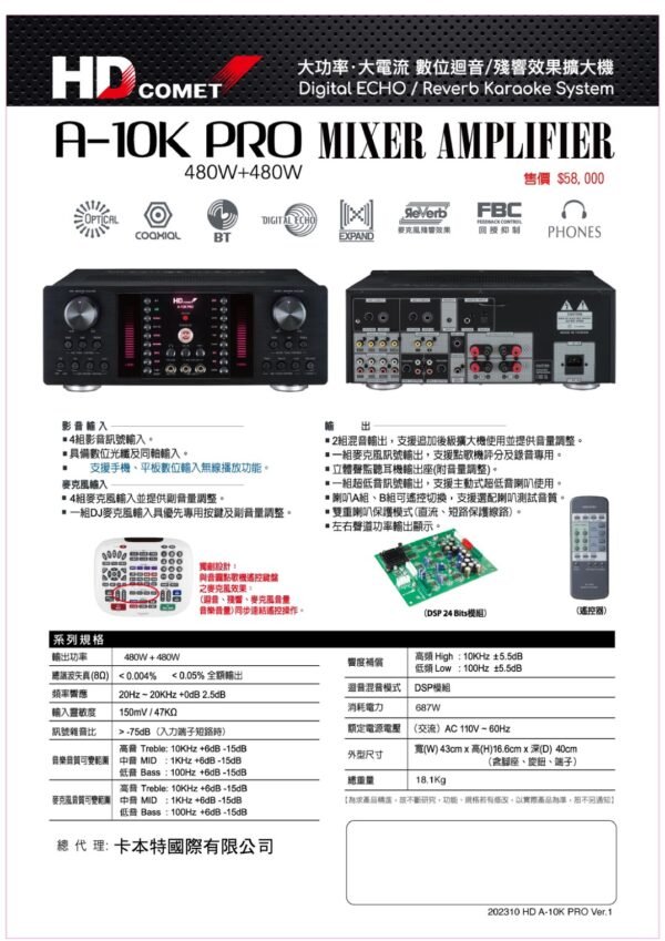HD COMET A-10K PRO旗艦級卡拉OK擴大機大功率480W+480W內建MIXER 結帳輸入折扣碼a10k再打折