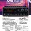 HD COMET A9K 專業卡拉OK數位迴音綜合擴大機 高階大功率380W+380W 結帳輸入折扣碼a9k再打折