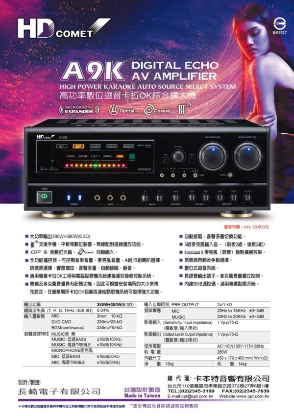 HD COMET A9K 專業卡拉OK數位迴音綜合擴大機 高階大功率380W+380W 結帳輸入折扣碼a9k再打折