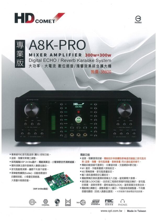 HD COMET A8K-PRO MIXER (專業版）數位卡拉OK擴大機 大功率300W+300W 結帳輸入折扣碼a8k再打折