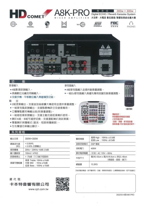 HD COMET A8K-PRO MIXER (專業版）數位卡拉OK擴大機 大功率300W+300W 結帳輸入折扣碼a8k再打折