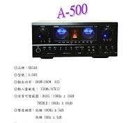 SUGAR A-500 光纖同軸/真空管 專業卡拉OK擴大機200W+200W結帳輸入折扣碼a500再打折
