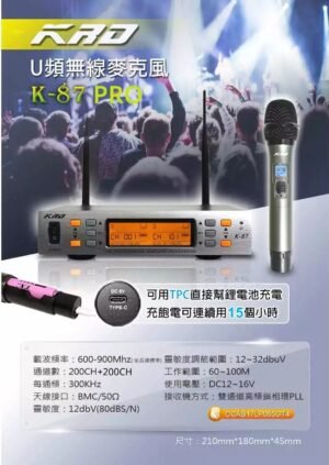 KRD K-87 PRO 超級X星 銀X KTV 金X豹 專用U頻無線麥克風 結帳輸入折扣碼k87pro再打折台灣製造