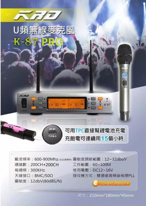 KRD K-87 PRO 超級X星 銀X KTV 金X豹 專用U頻無線麥克風 結帳輸入折扣碼k87pro再打折台灣製造