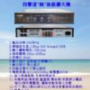 KRD CPX-3800 四聲道純後級擴大機 家庭、教室、會議廳、大中型舞台、卡拉OK等多場合使用結帳輸入折扣碼cpx3800再打折