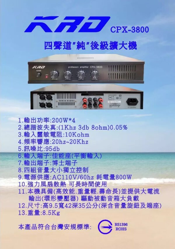 KRD CPX-3800 四聲道純後級擴大機 家庭、教室、會議廳、大中型舞台、卡拉OK等多場合使用結帳輸入折扣碼cpx3800再打折