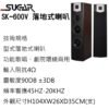 SUGAR SK-600V 雙8吋專業型卡拉OK/家庭劇院 落地式喇叭 /1對2支 結帳輸入折扣碼sk600v再打折