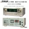 SUGAR A-9000 卡拉OK綜合擴大機 (香檳金) 全新公司貨280W+280W結帳輸入折扣碼a9000再打折