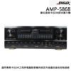 SUGAR AMP-5868專業卡拉OK數位迴音綜合擴大機250W+250W結帳輸入折扣碼amp5868再打折