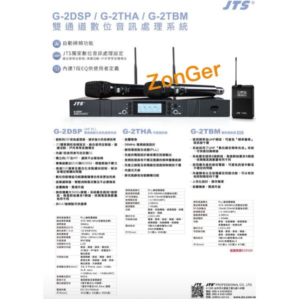 JTS 得琦 G-2DSP 專業卡拉OK雙通道數位音訊處理系統鋁合金雙手持無線麥克風（內鍵迴音殘響防嘯）結帳輸入折扣碼g2dsp再打折