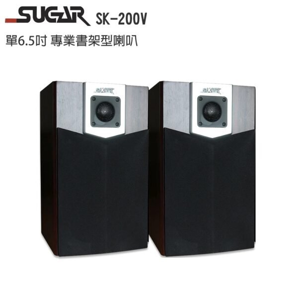 SUGAR SK-200V 單6.5吋 專業書架型喇叭 全新公司貨結帳輸入折扣碼sk200v再打折
