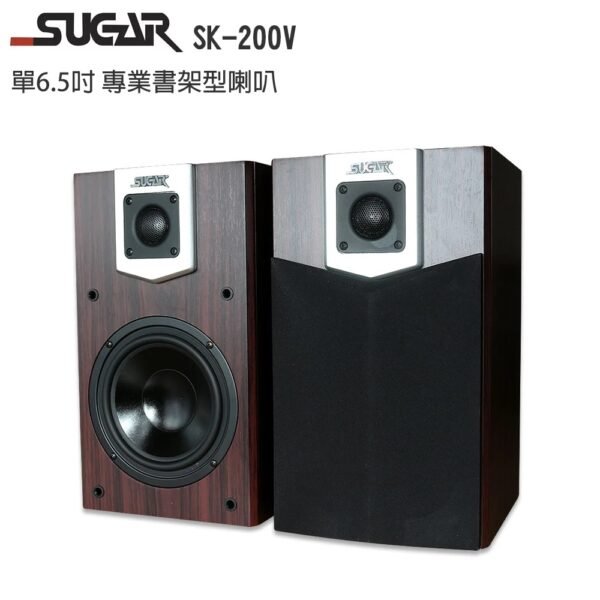 SUGAR SK-200V 單6.5吋 專業書架型喇叭 全新公司貨結帳輸入折扣碼sk200v再打折