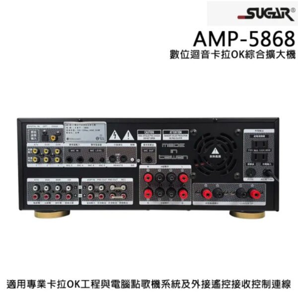 SUGAR AMP-5868專業卡拉OK數位迴音綜合擴大機250W+250W結帳輸入折扣碼amp5868再打折