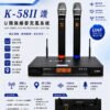 KRD K-58II專業卡拉OK U頻無線麥克風 KTV、家庭、教室、會議廳、大中型舞台、遊覽車等 結帳輸入折扣碼k58ii再打折