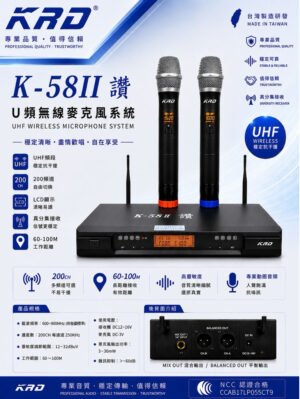 KRD K-58II專業卡拉OK U頻無線麥克風 KTV、家庭、教室、會議廳、大中型舞台、遊覽車等 結帳輸入折扣碼k58ii再打折