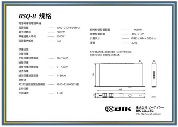 日本品牌BIK 專業電源時序管理器 BSQ-8 結帳輸入折扣碼bsq8再打折