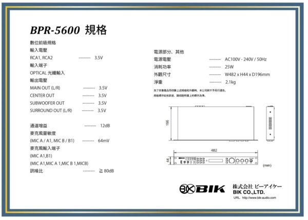 日本品牌BIK 卡拉OK專用數位前級 BPR-5600 結帳輸入折扣碼bpr5600再打折