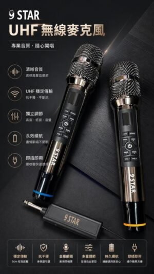9 STAR UHF 專業卡拉OK雙手持無線麥克風 結帳輸入折扣碼uhf再打折