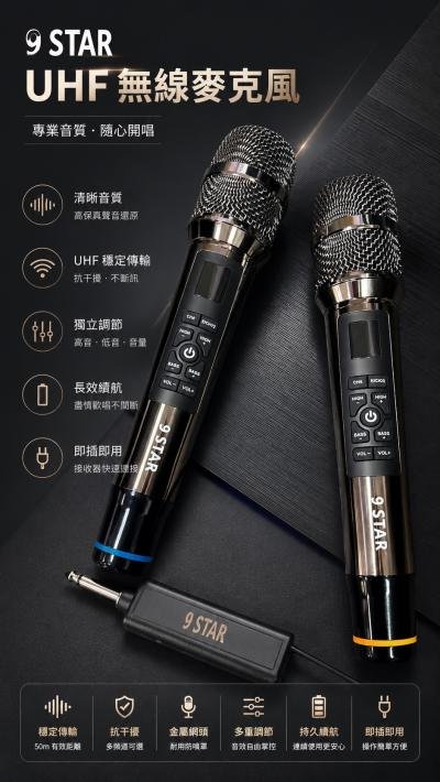 9 STAR UHF 專業卡拉OK雙手持無線麥克風 結帳輸入折扣碼uhf再打折