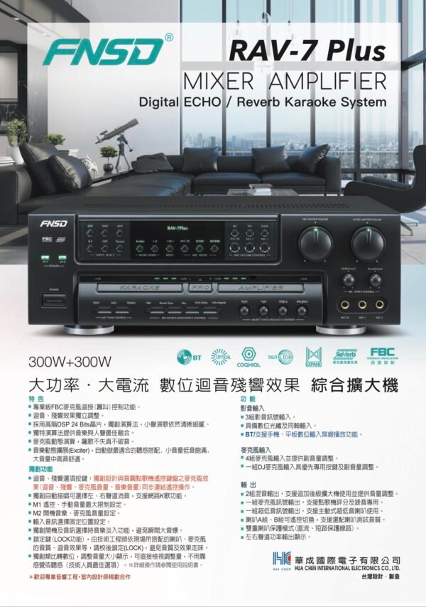 FNSD華成 RAV-7PLUS專業高傳真數位音效卡拉ok綜合擴大機 大功率300W+300W 結帳輸入折扣碼rav7plus再打折