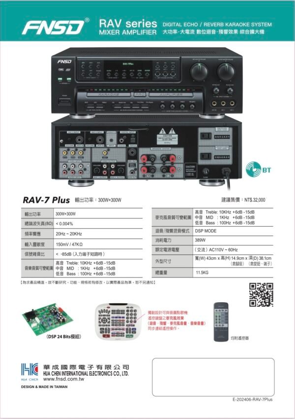 FNSD華成 RAV-7PLUS專業高傳真數位音效卡拉ok綜合擴大機 大功率300W+300W 結帳輸入折扣碼rav7plus再打折