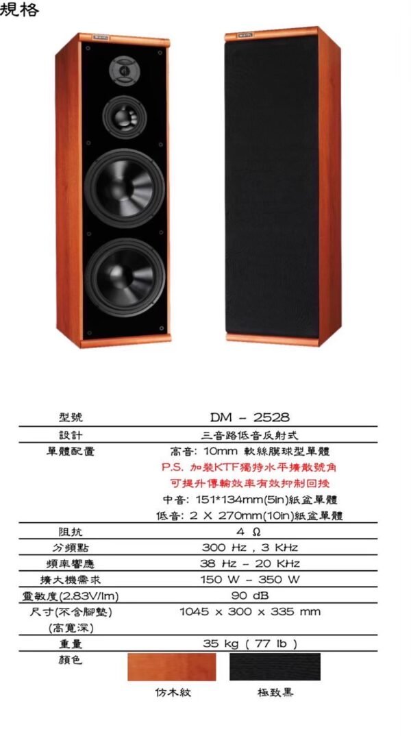 KTF DM-2528III 旗艦款 專業卡拉OK落地式雙10寸 高音號角高精密度設計 防迴授抑制 結帳輸入折扣碼dm2528再打折