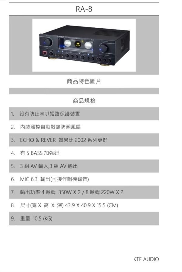 KTF RA-7-A專業卡拉OK綜合擴大機350W+350W防止喇叭短路/自動溫控散熱 結帳輸入折扣碼ra7a再打折