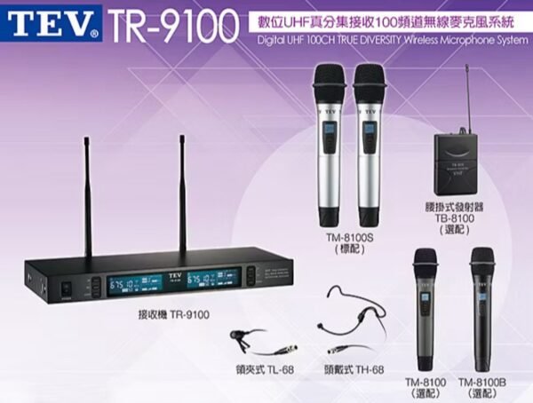 【TEV】TR-9100 數位UHF100頻道無線麥克風系統 配雙手握 贈多項好禮 台灣電音公司貨 結帳輸入折扣碼tr9100再打折