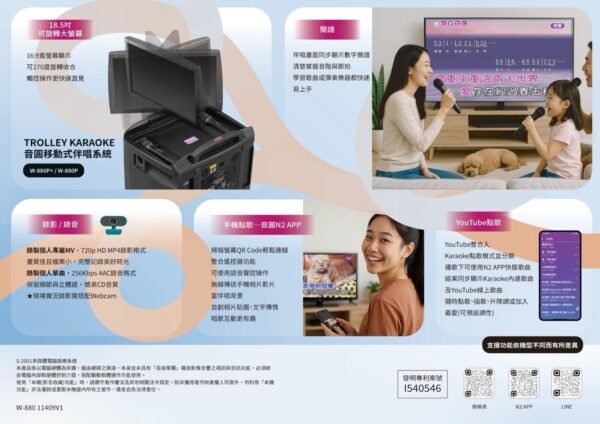Inyuan音圓W-880P+ 移動型伴唱機 4TB (18.5吋觸控液晶螢幕/簡譜、錄音)結帳輸入折扣碼w880p+再打折