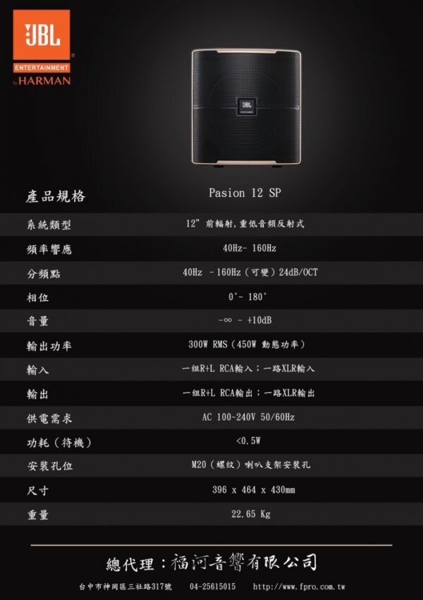 JBL 美國製 Pasion 12SP 專業KTV 演講 活動表演教學 12吋超重低音 重量23kg 結帳輸入折扣碼12sp再打折