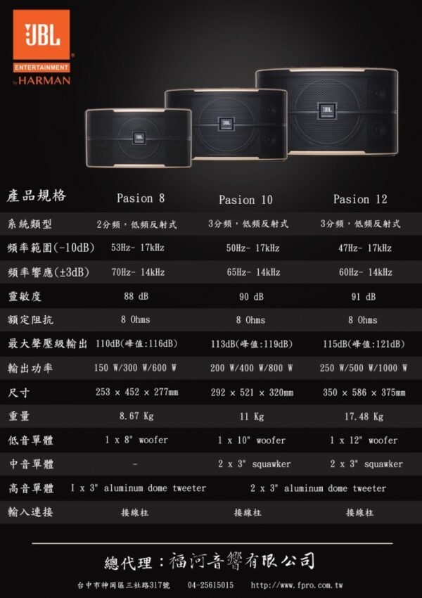JBL Pasion 10 10吋專業級卡拉OK喇叭/揚聲器 結帳輸入折扣碼pasion10再打折