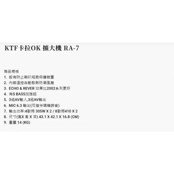 KTF金大發 RA-7 專業卡拉OK綜合擴大機 大功率410W+410W 防止喇叭短路自動溫控散熱 結帳輸入折扣碼ra7再打折