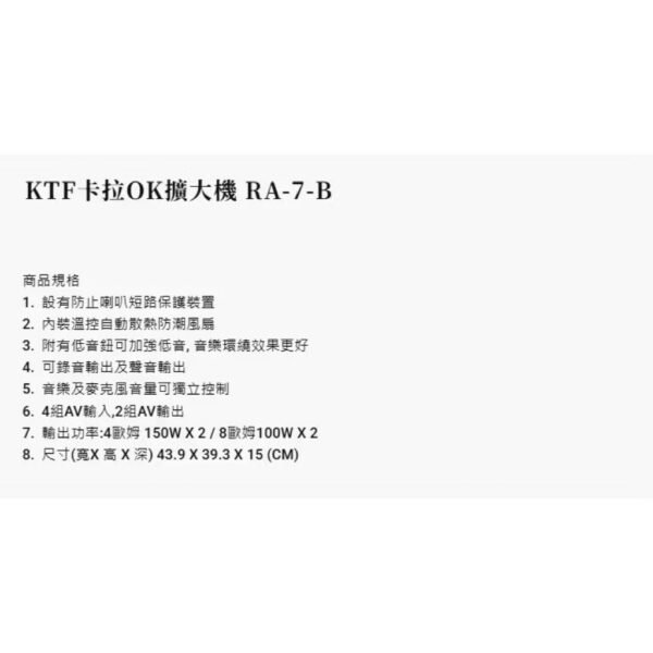 KTF RA-7-B 專業卡拉OK綜合擴大機150W+150W防止喇叭短路自動溫控散熱 結帳輸入折扣碼ra7b再打折