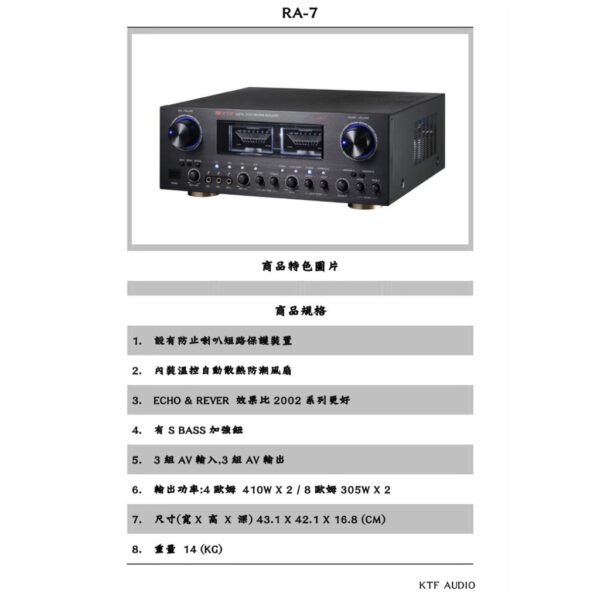 KTF金大發 RA-7 專業卡拉OK綜合擴大機 大功率410W+410W 防止喇叭短路自動溫控散熱 結帳輸入折扣碼ra7再打折